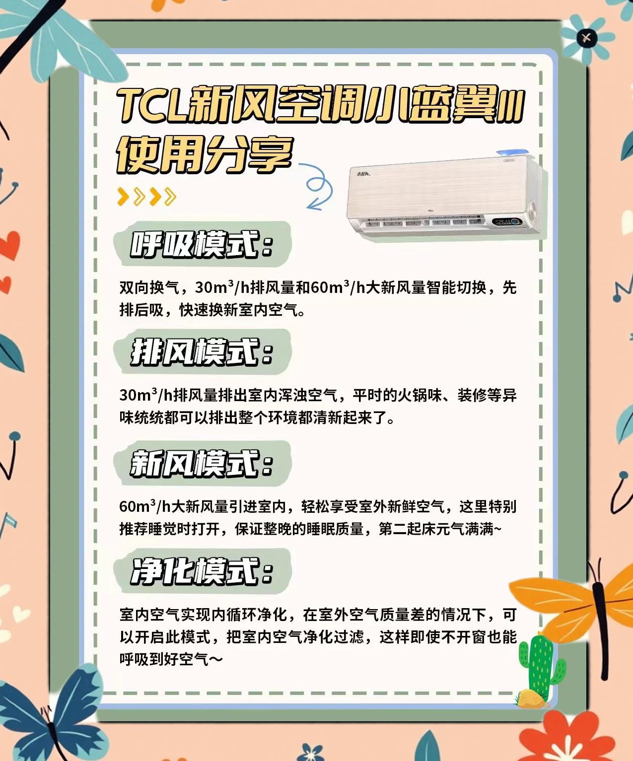 送风模式是什么意思空调送风模式是什么意思