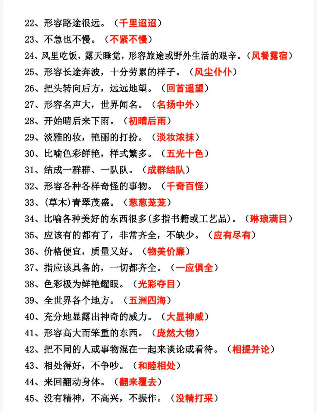 形容旅途艰辛的成语有哪些