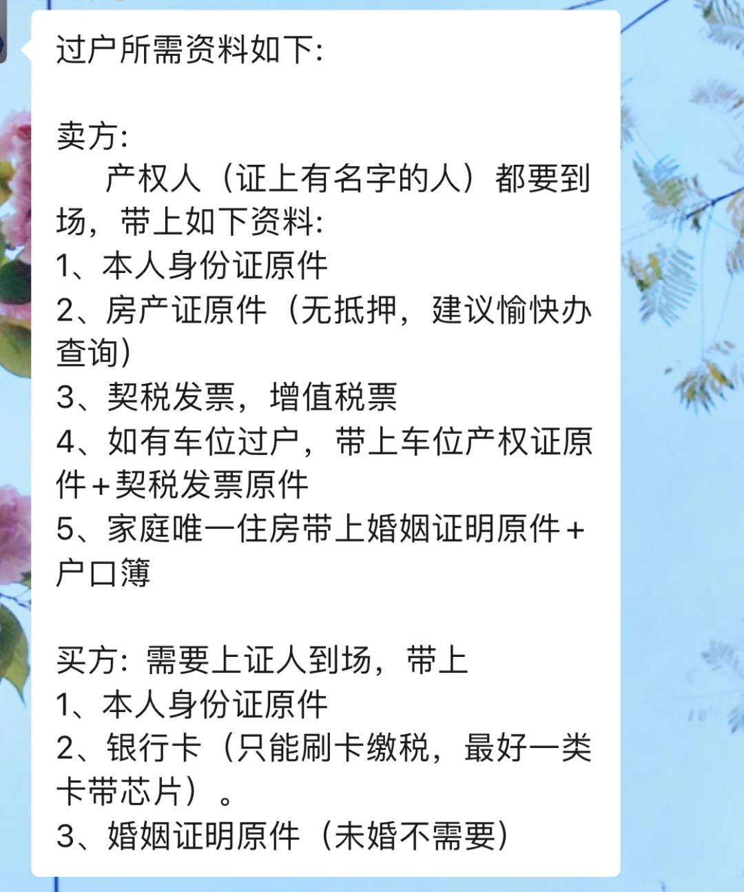 全款购房流程及注意事项