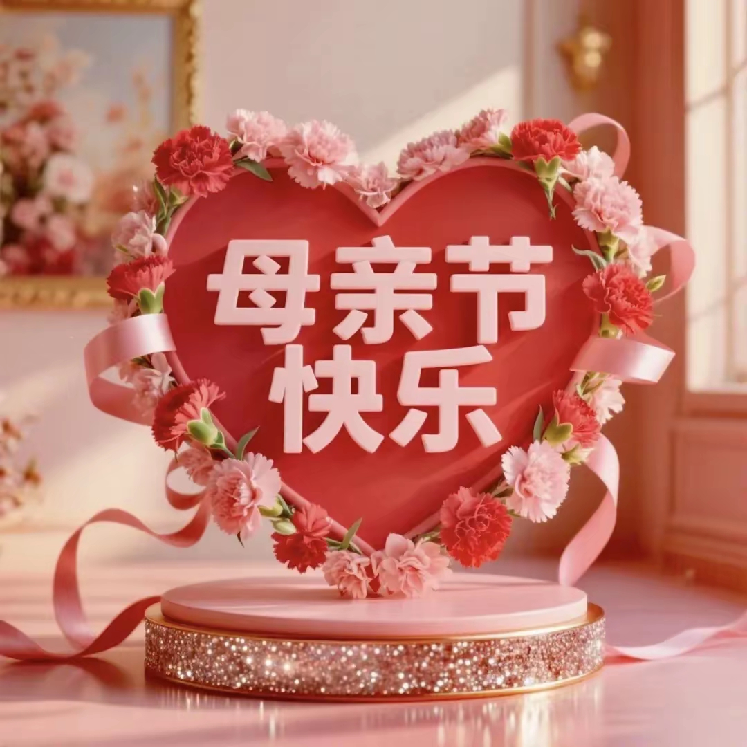 母亲节适合朋友圈的说说