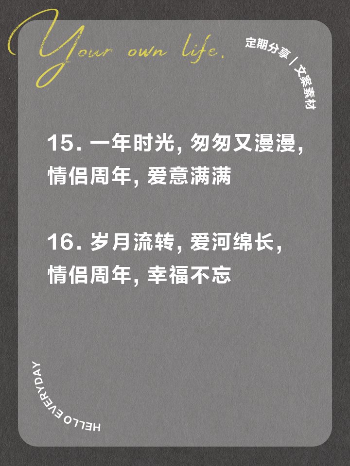 一周年纪念日简短情书精选