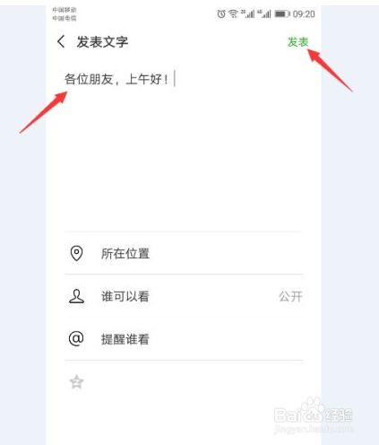怎么在微信朋友圈发文字和图片