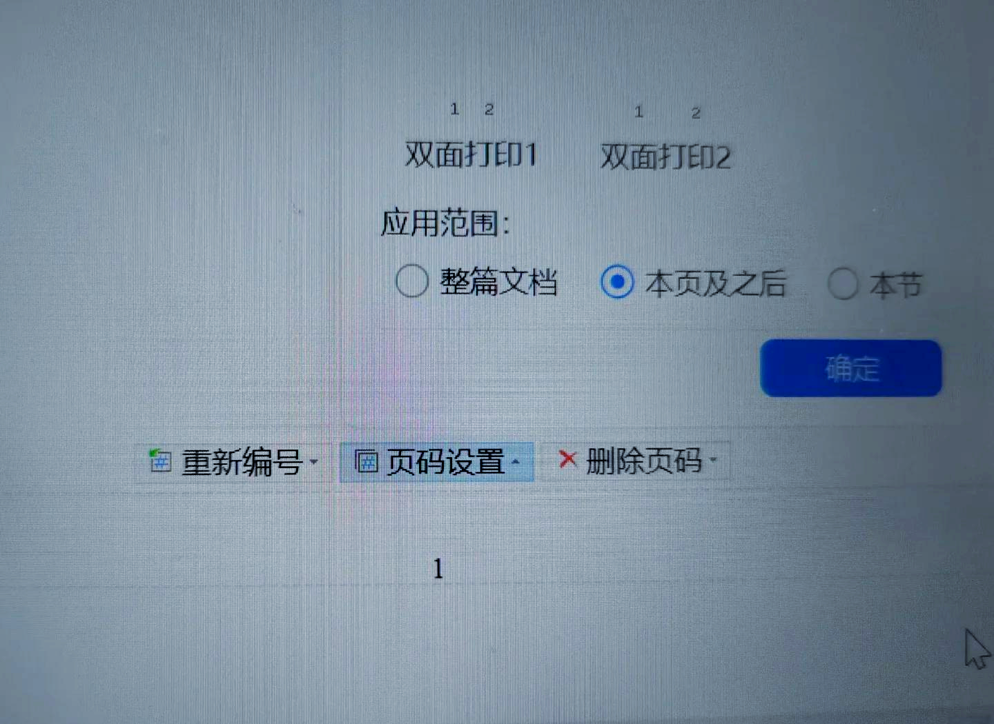 怎么删除分节符删除分节符的步骤