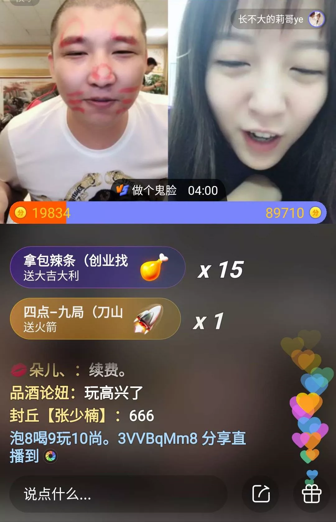 快手pk时,分数是怎么来的