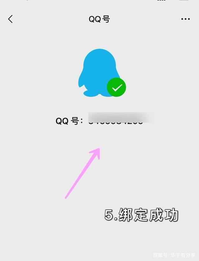 如何用qq号申请新微信