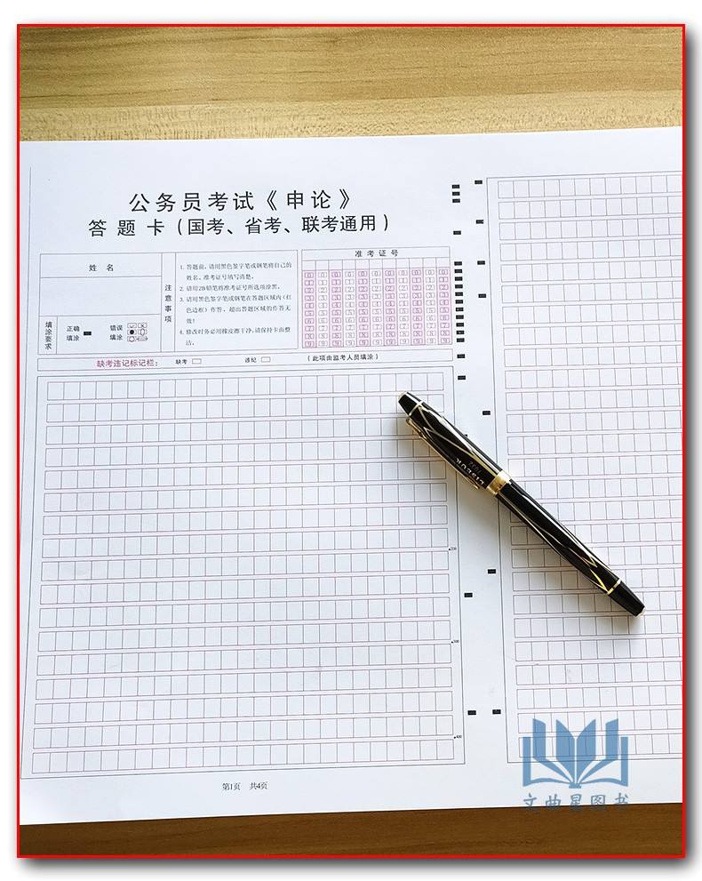 申论答题卡是什么样的