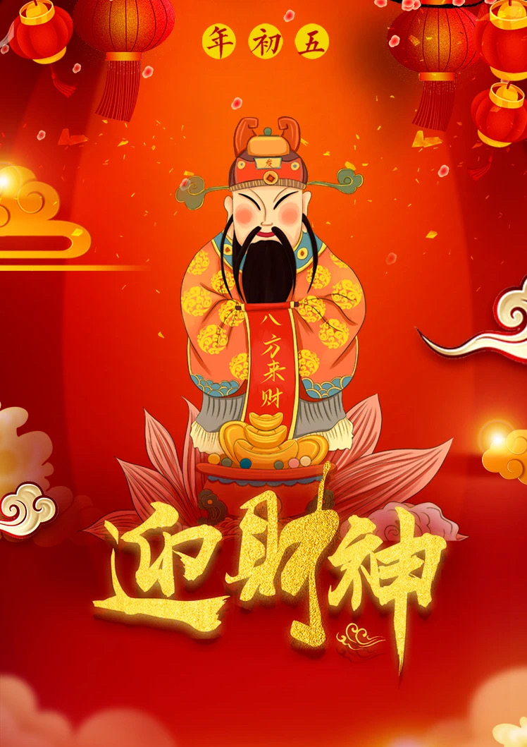 正月初五到底是什么日子