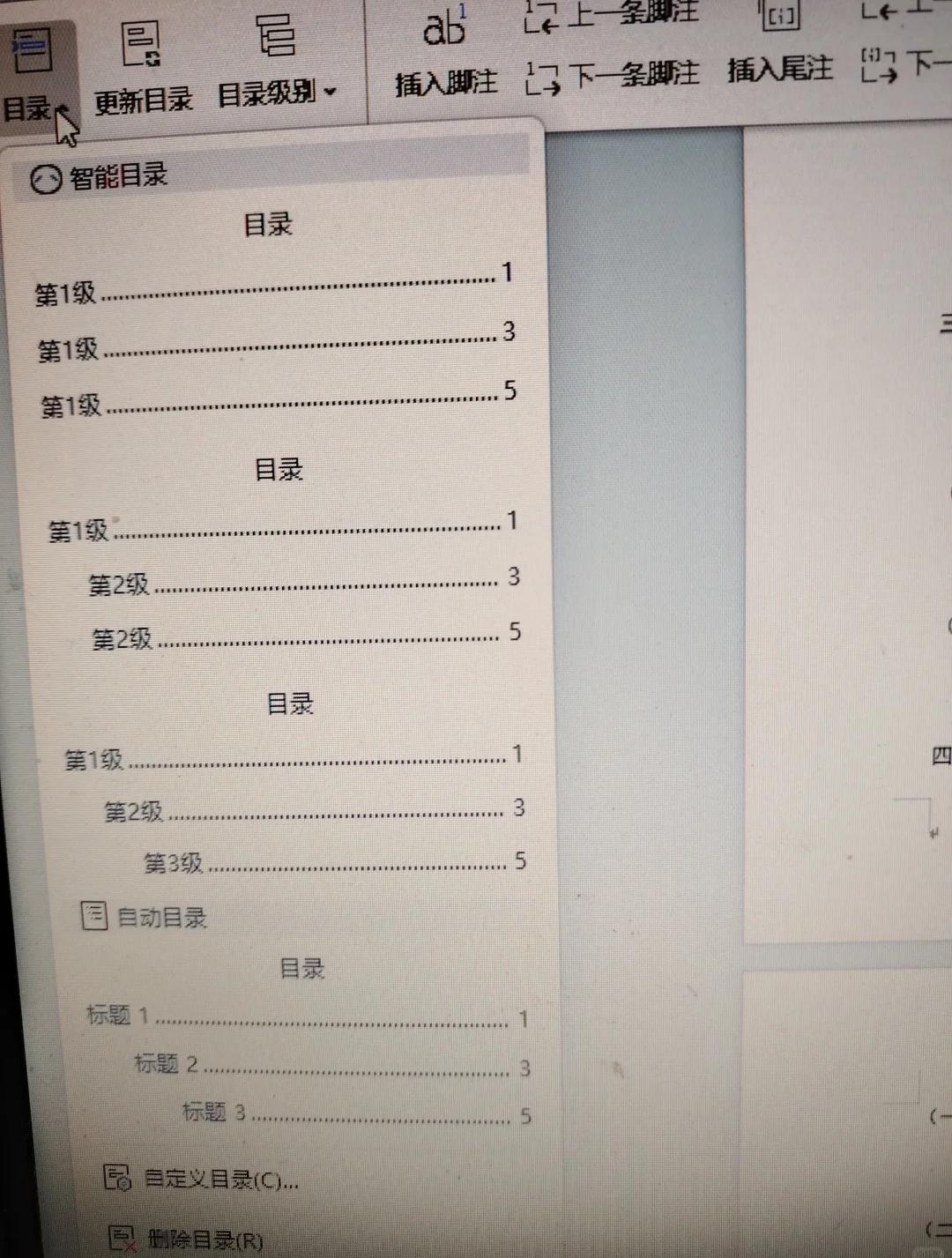 wps目录怎么设置自动生成