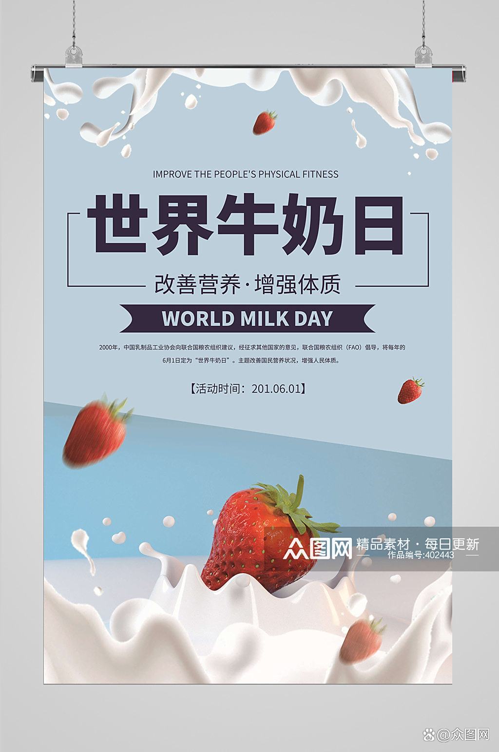 世界牛奶日是什么日子