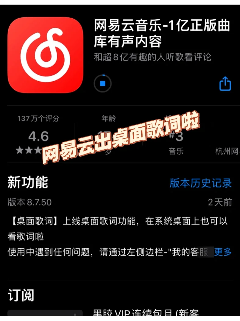 网易云音乐苹果手机显示桌面歌词