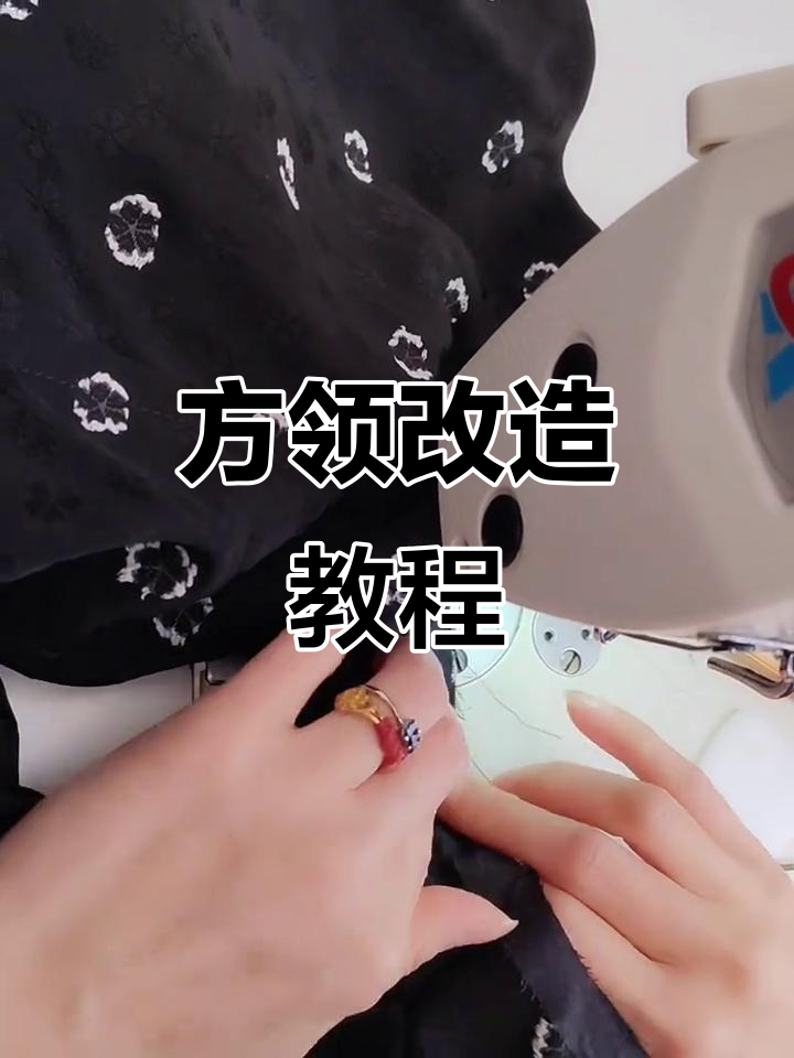 衣服领口太大怎么改小窍门