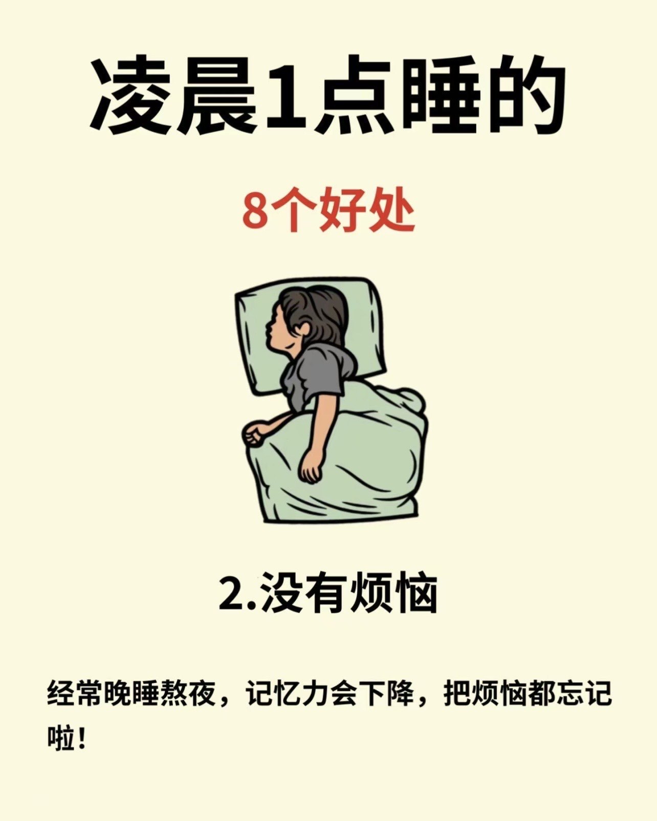 长期凌晨4点起床有没有危害