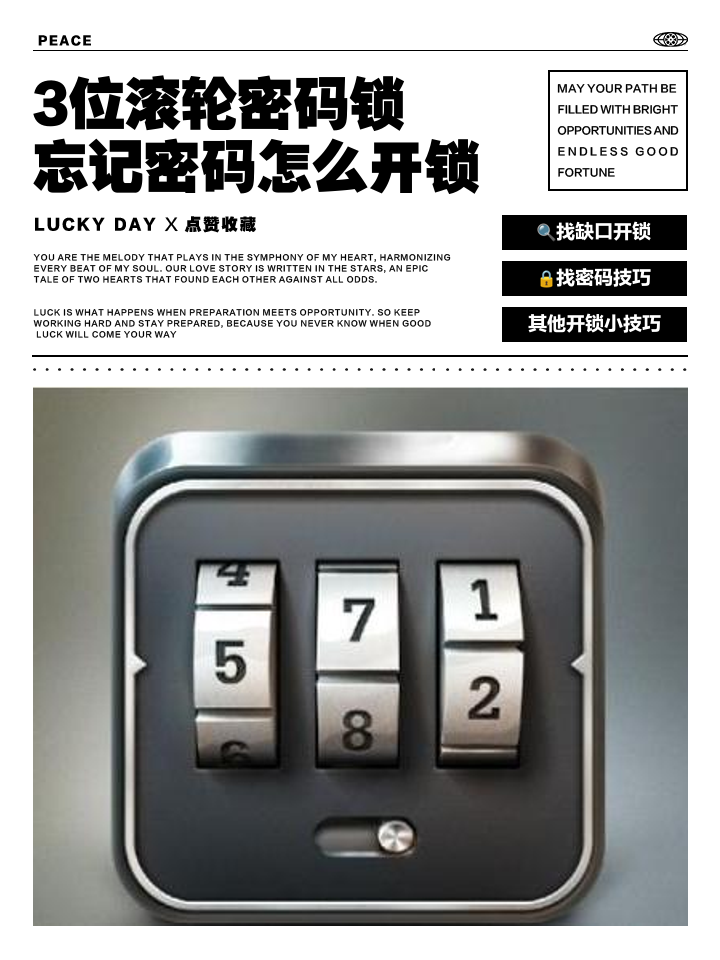 三位密码箱忘记密码怎么开