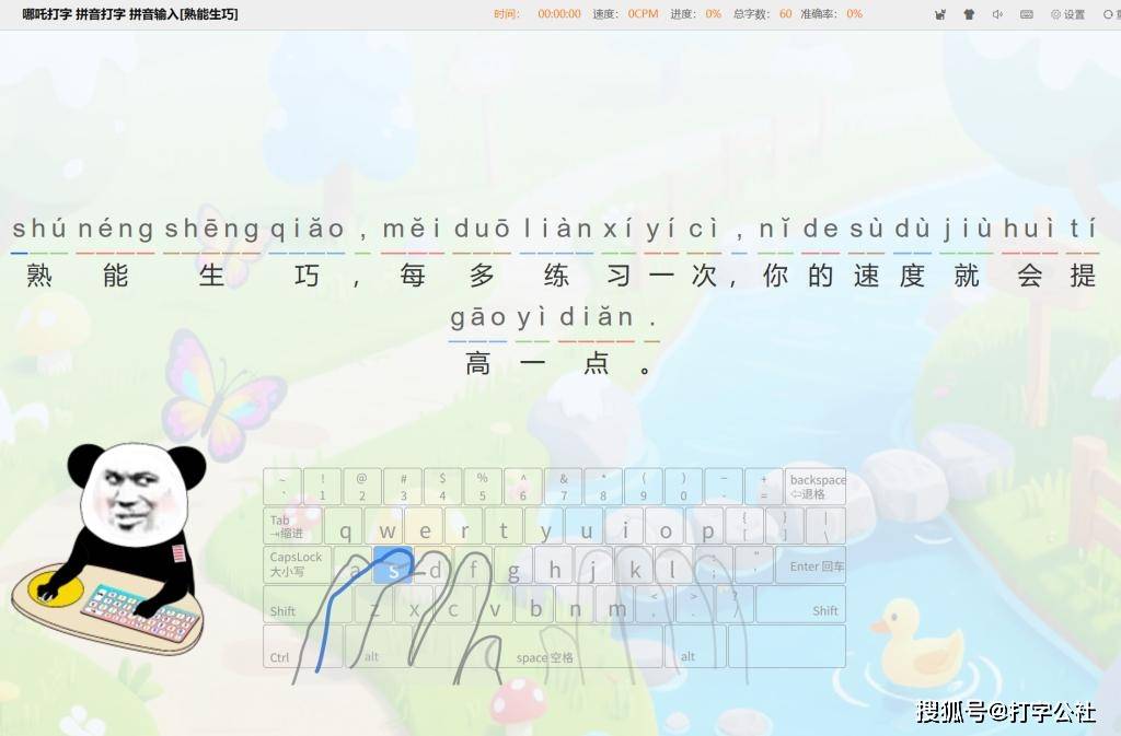 如何提高电脑打字速度