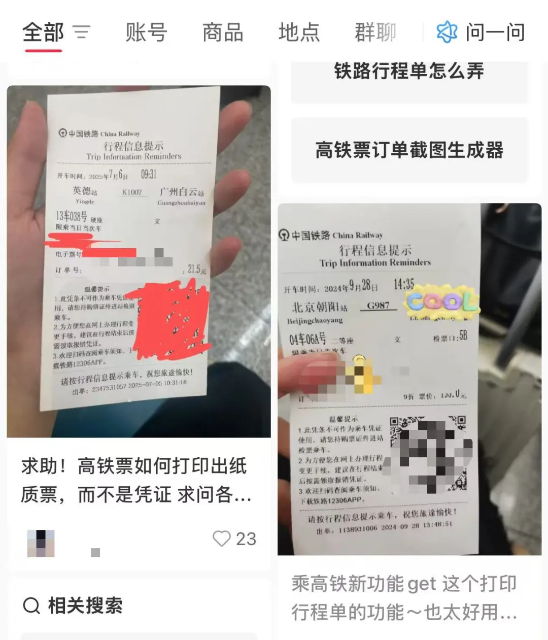 12306账号如何申请注册