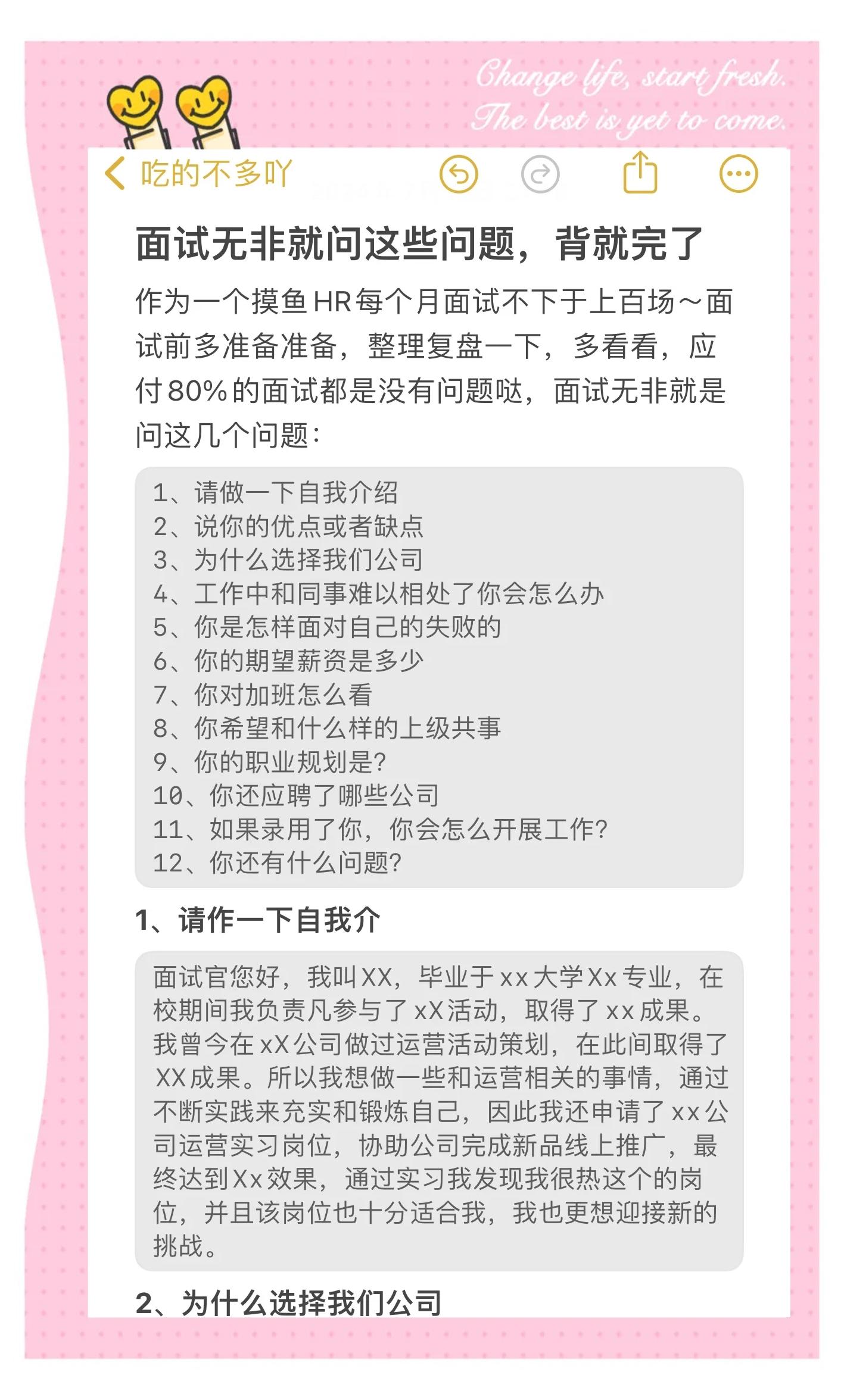 社团面试时提问的问题是什么