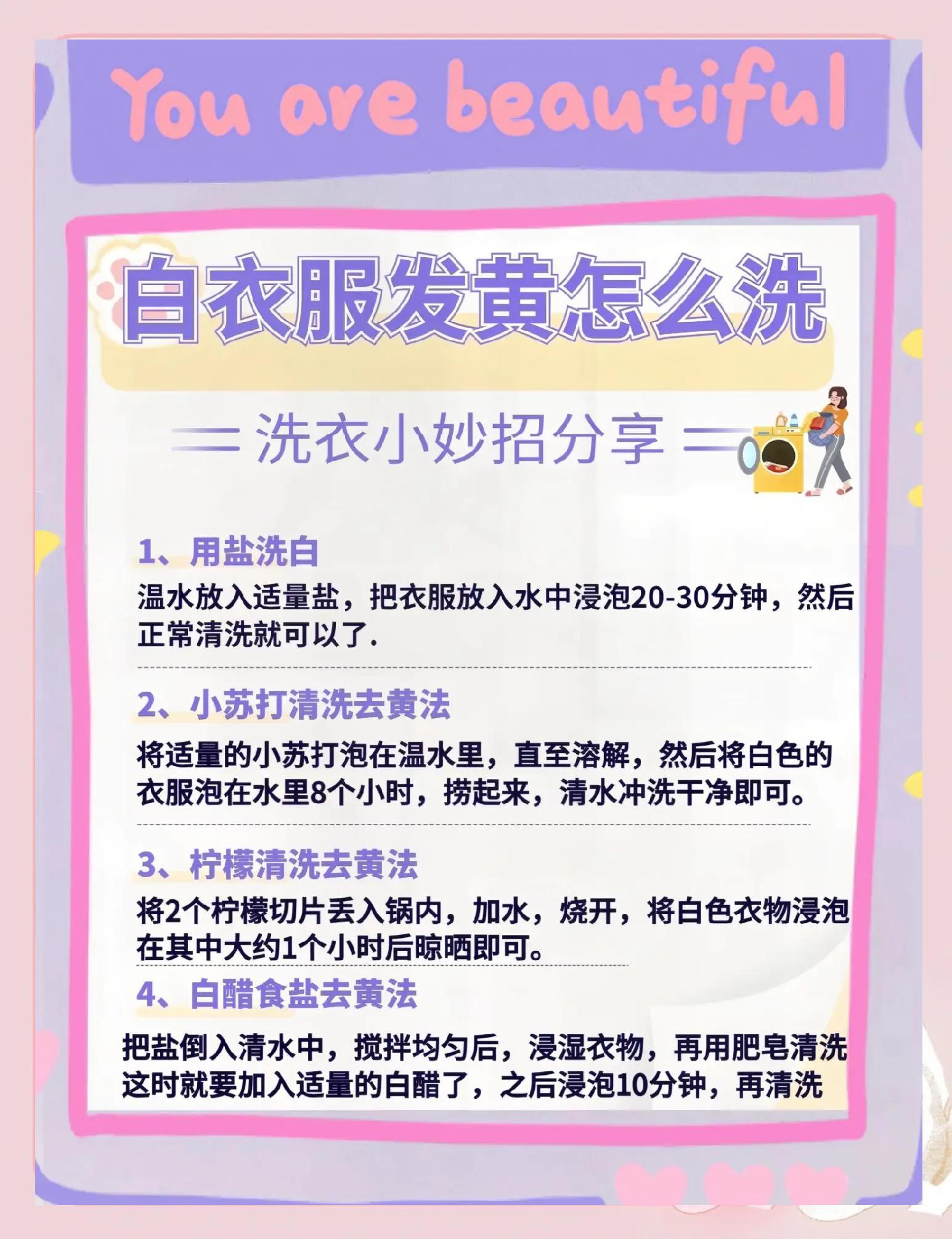 白色衣服发黄了最有效的方法