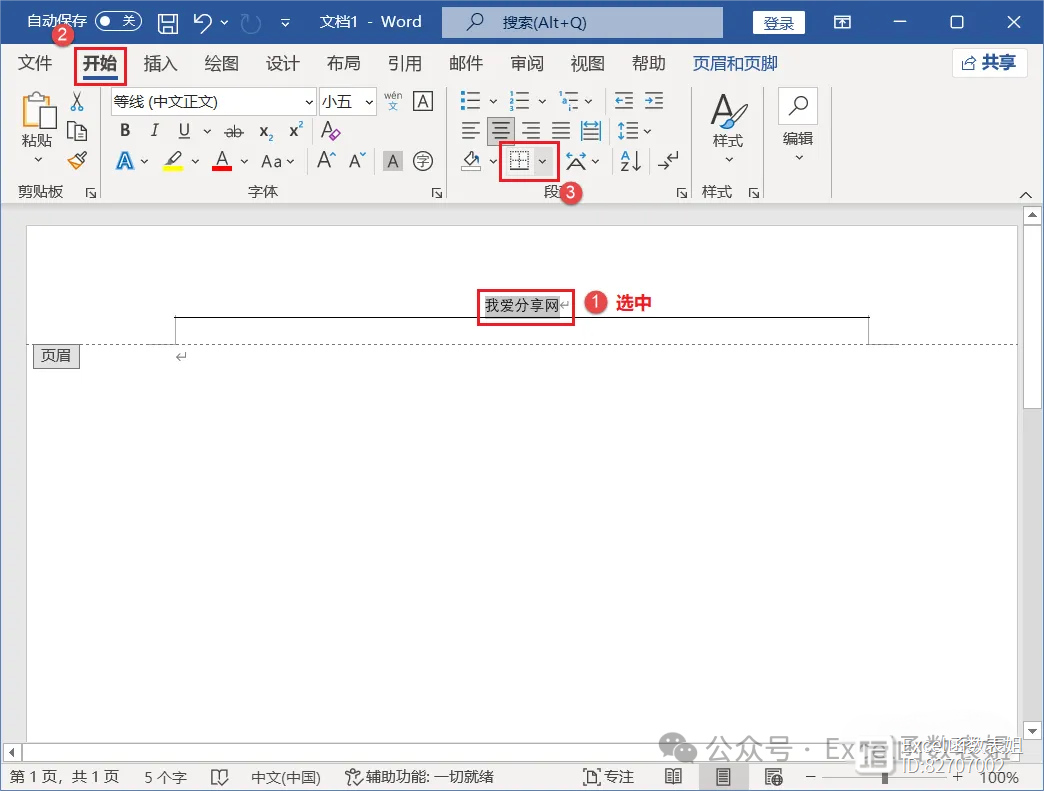 wps怎么去掉某页的页眉
