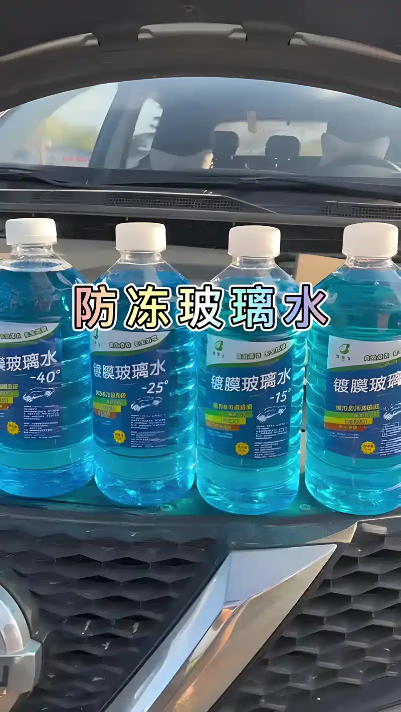 汽车玻璃水在车里冻了怎么办