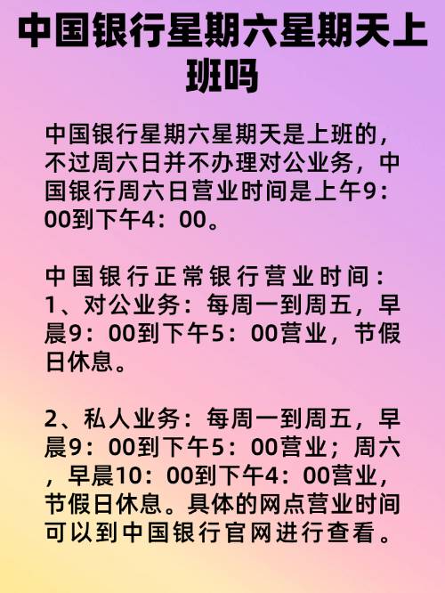 工行星期六星期天上班吗?