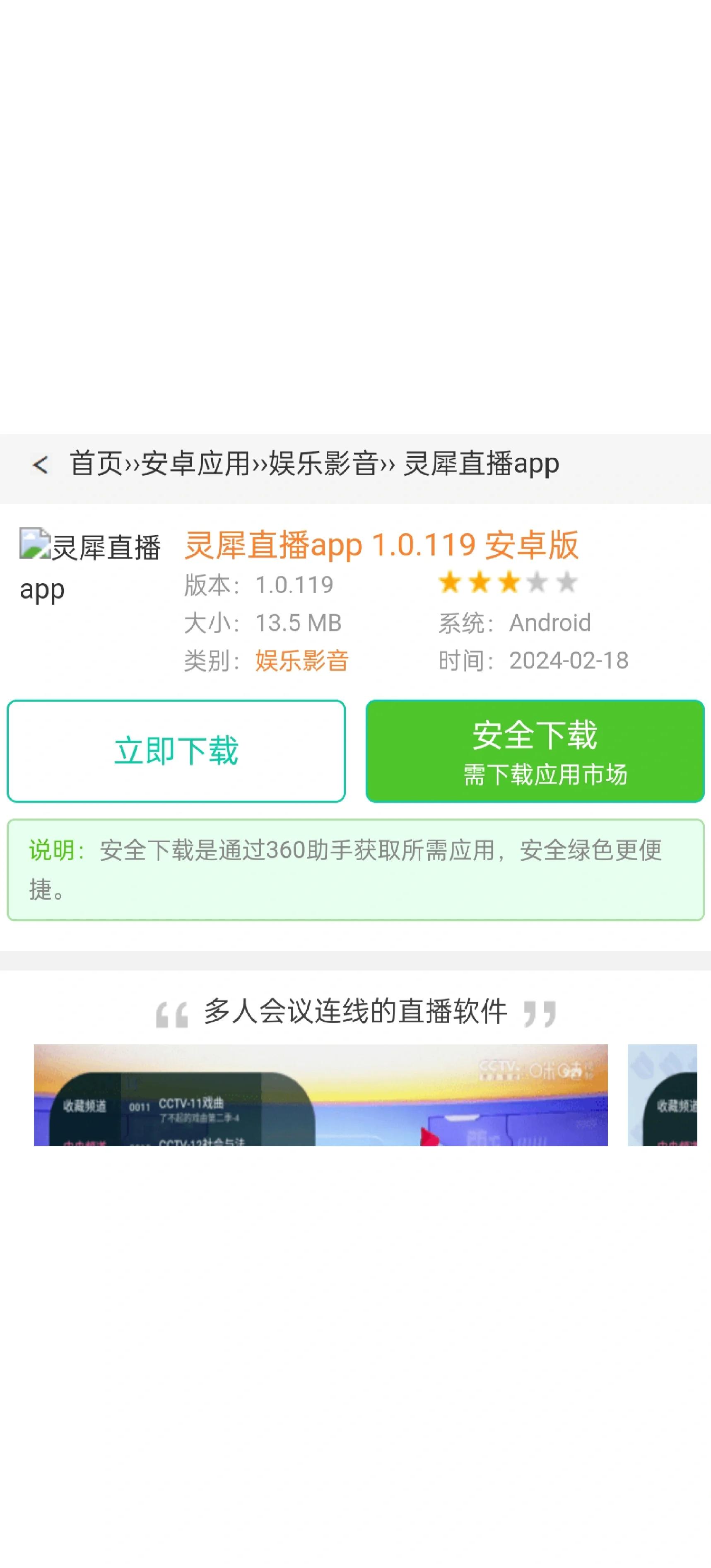 手机看电视频道直播安装什么软件