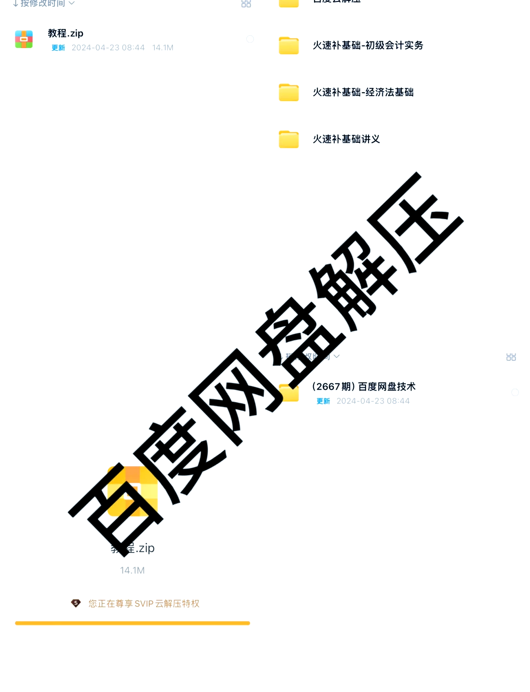 手机百度云压缩文件怎么解压
