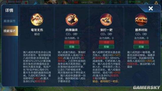 王者荣耀里的猪八戒怎样玩