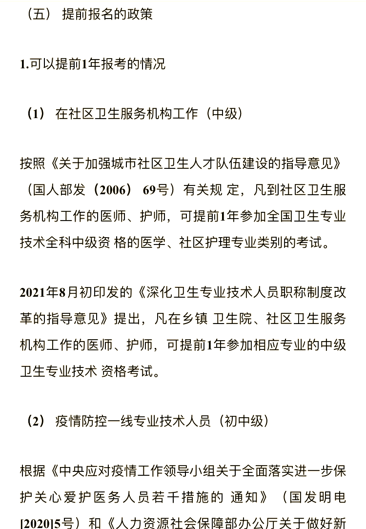 主治医师考试报名条件介绍