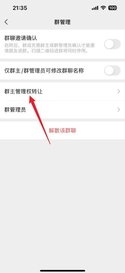 微信如何建群当群主步骤