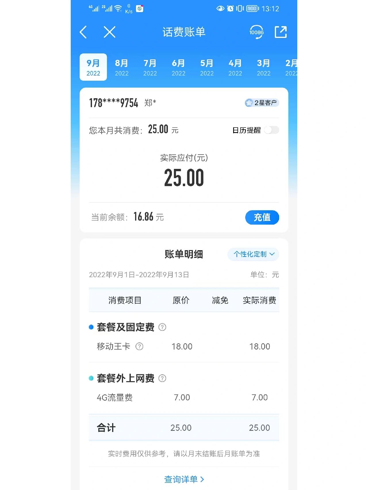 开换卡费5元每月都扣吗