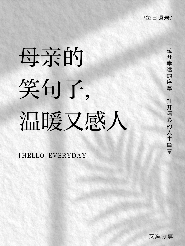 关于母亲的温暖唯美句子