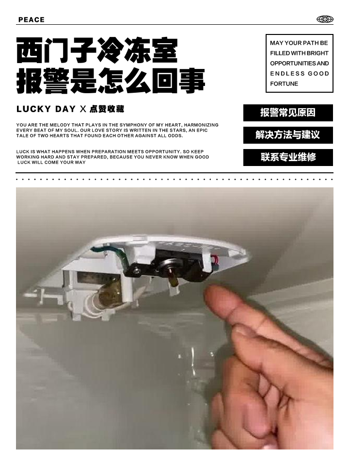 西门子冰箱报警如何处理