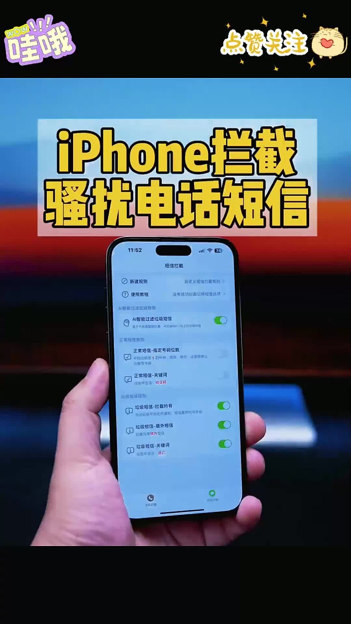 苹果手机垃圾短信怎么屏蔽