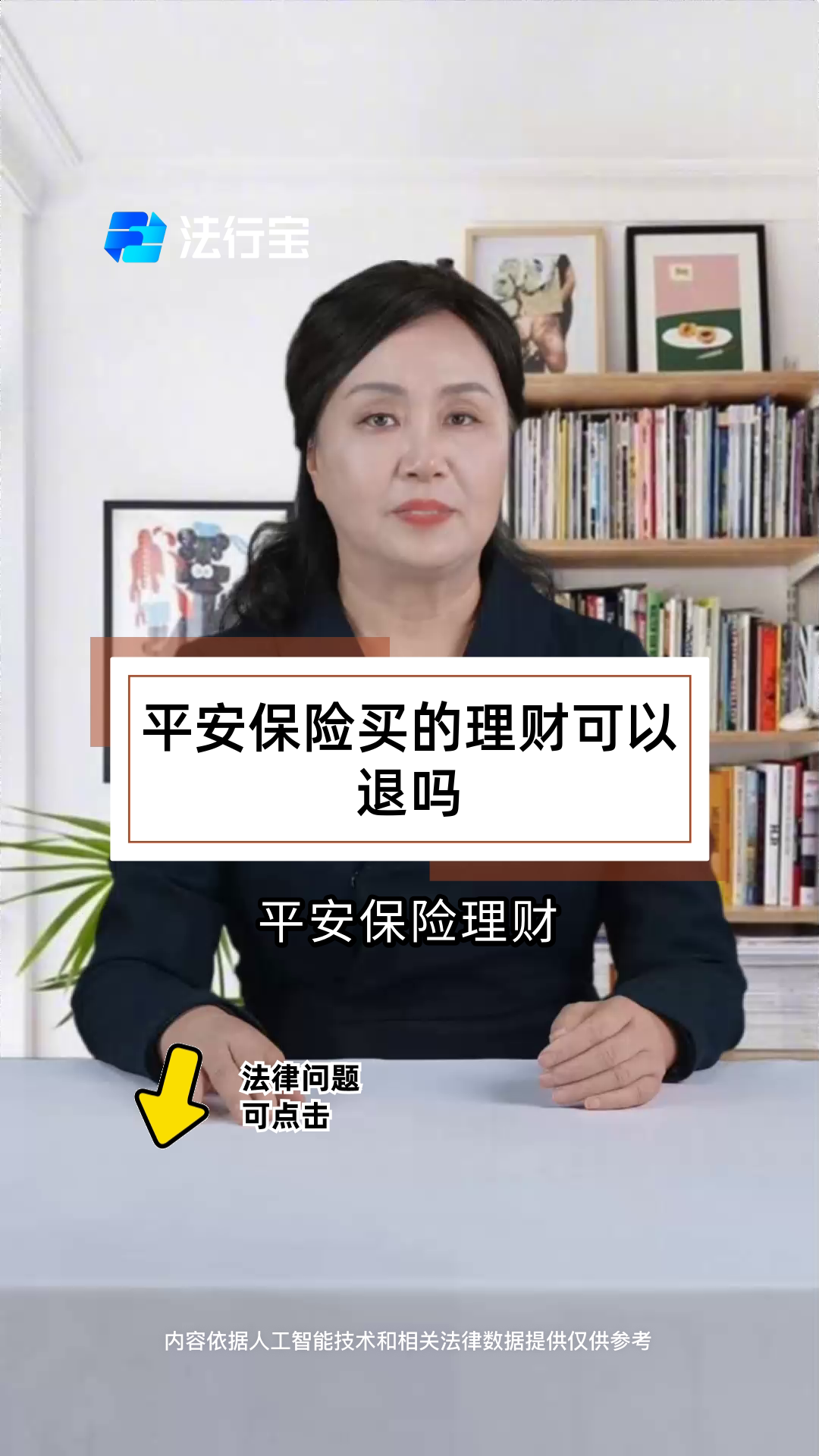 平安人寿把钱转入旺财安全吗