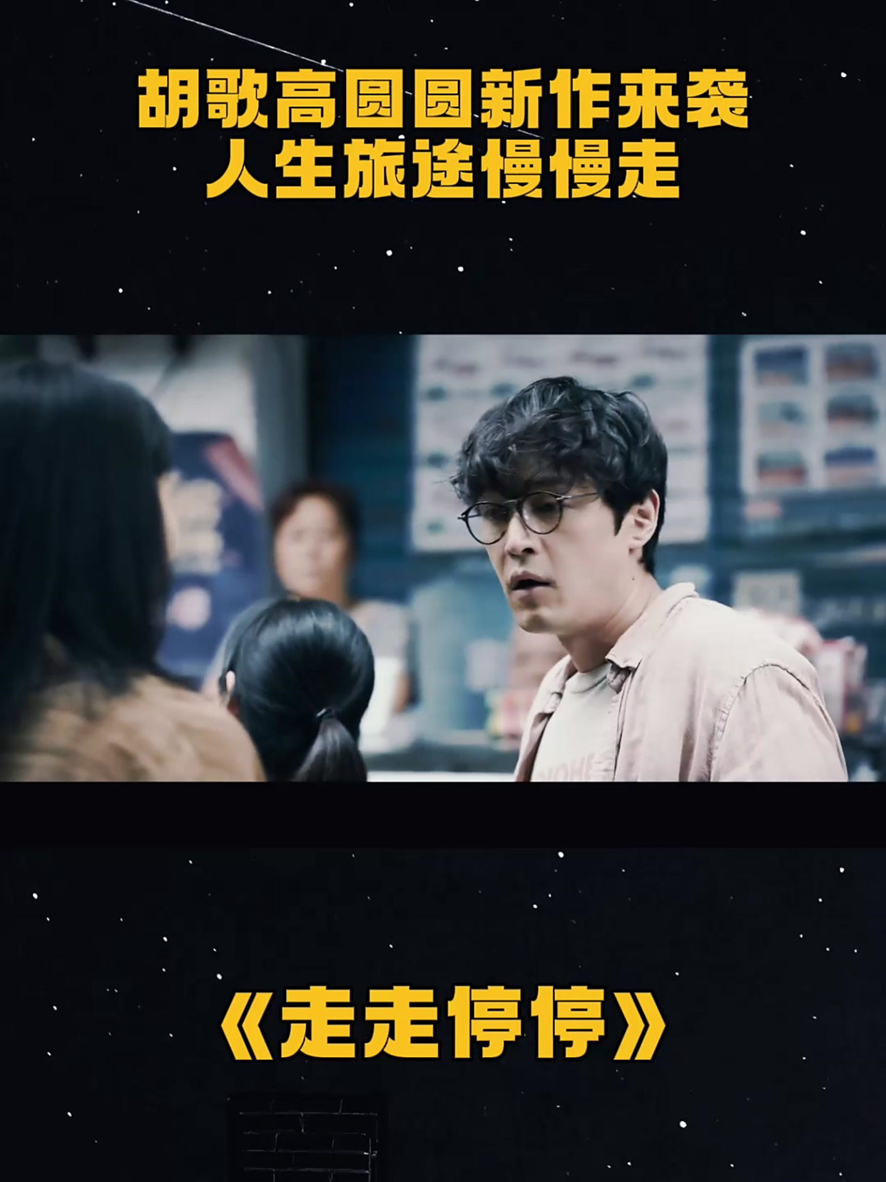 这一路上走走停停是什么歌