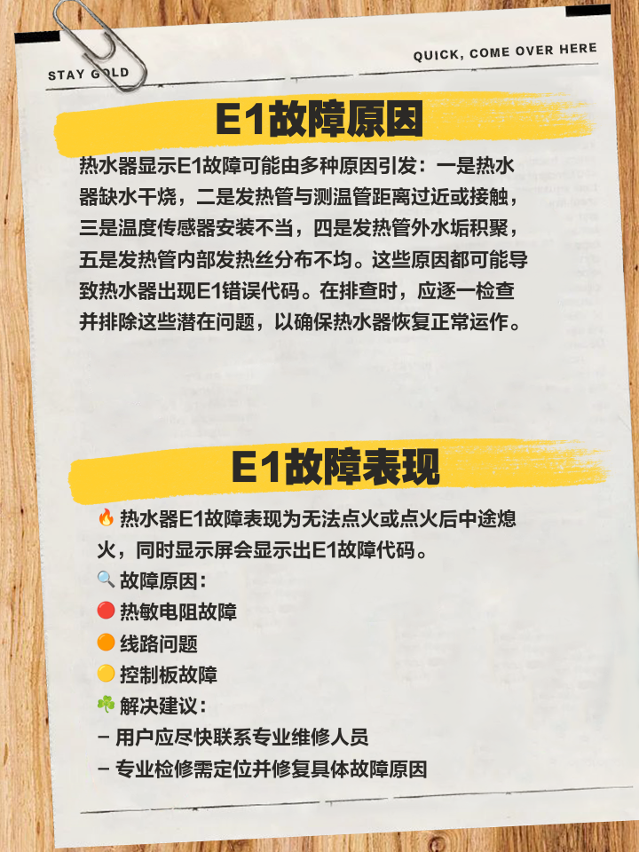 万家乐热水器出现e1是什么原因