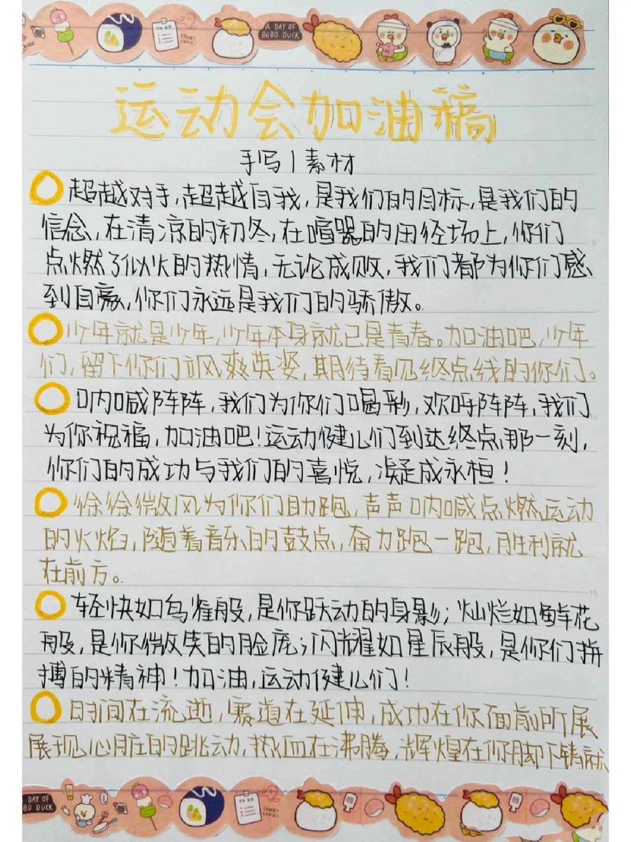学校运动会加油稿30字左右