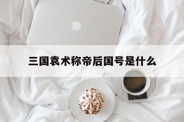 睢醉巧